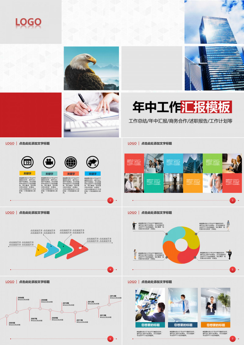 年终年中工作总结汇报ppt模板