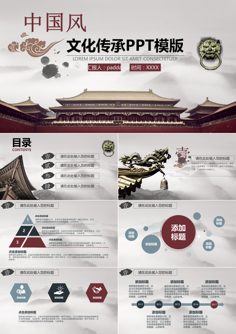 中国风文化传承ppt模板