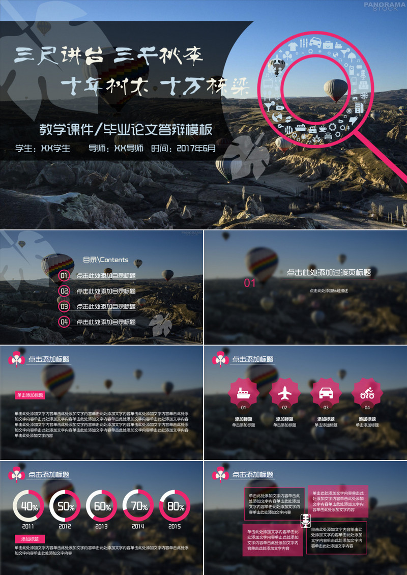 教学课件毕业论文PPT模板