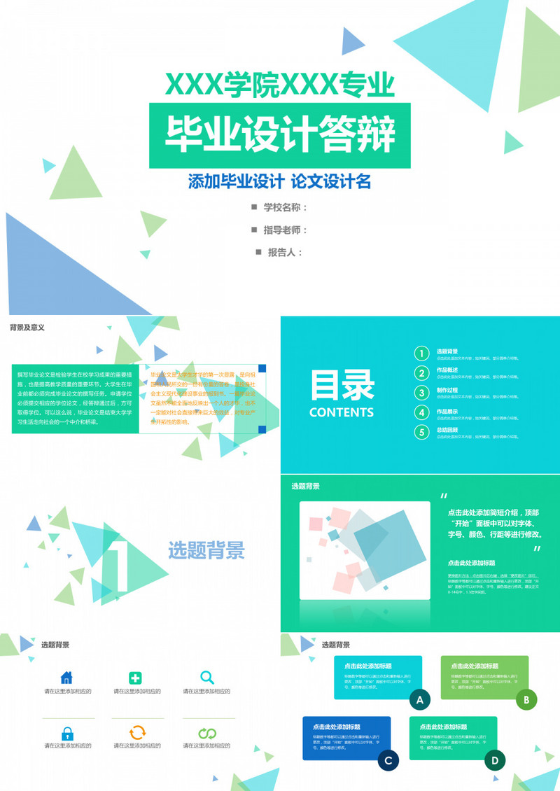 毕业设计答辩通用PPT模板