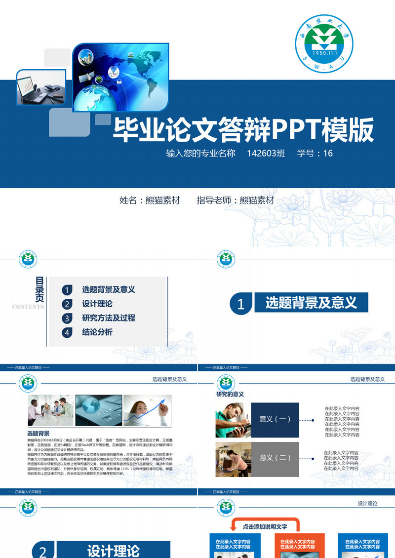 毕业论文答辩PPT模板