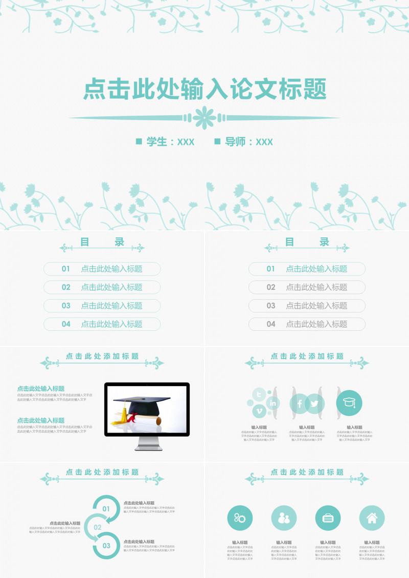 小清新通用毕业论文答辩PPT模板