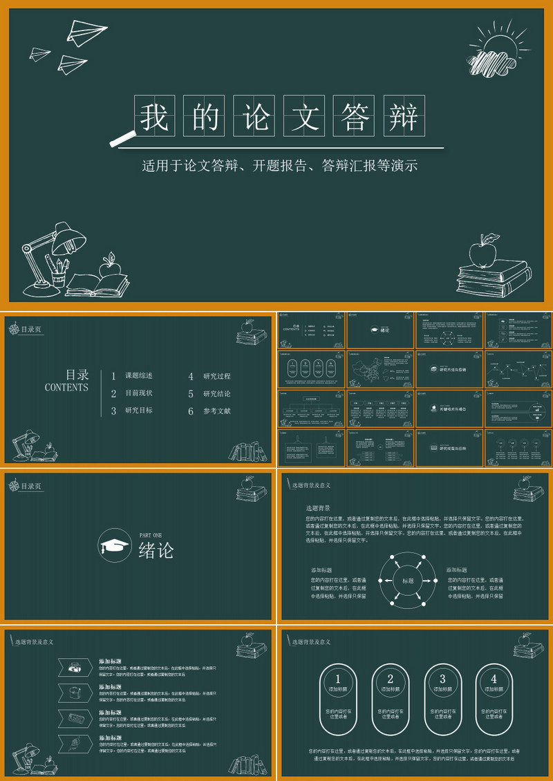 黑板毕业论文答辩PPT模板