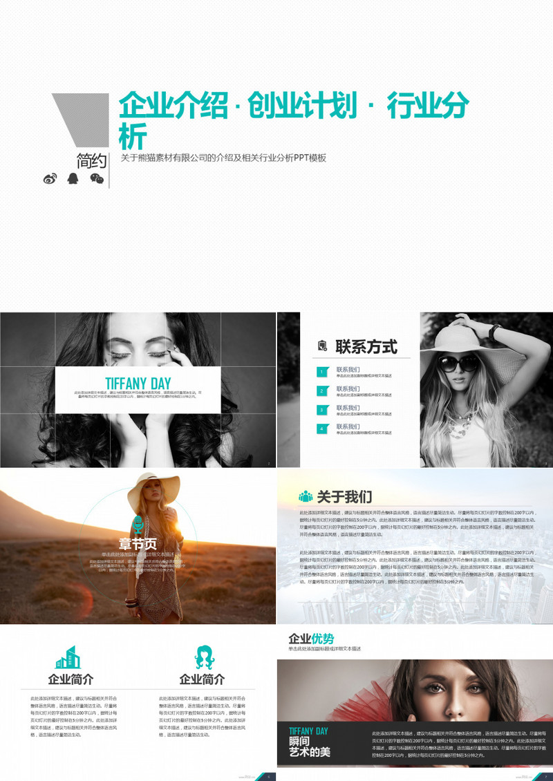 简约公司企业介绍创业计划PPT模板