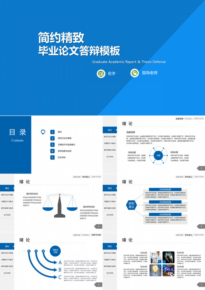 简约精致毕业论文答辩PPT模板