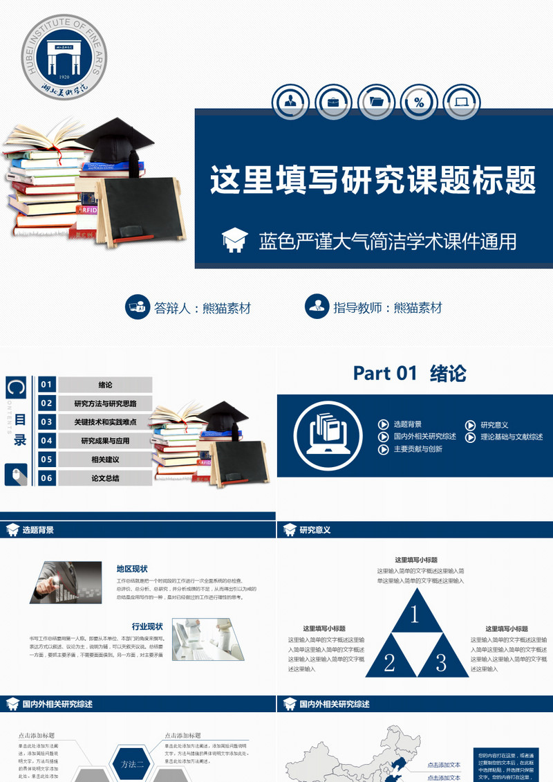 课题研究PPT模板