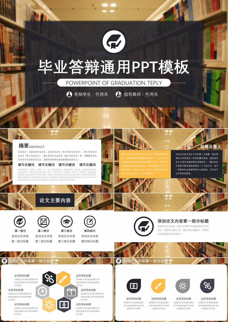 毕业答辩通用ppt模板