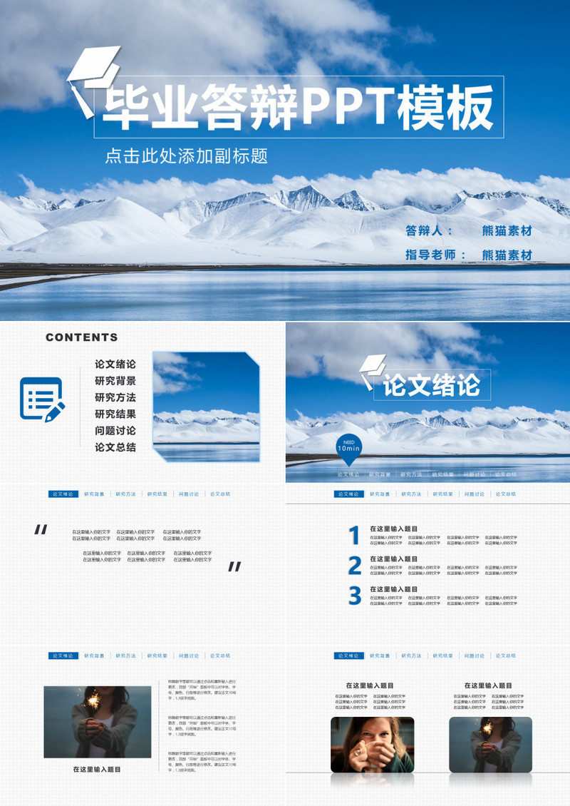 毕业论文答辩通用ppt模板