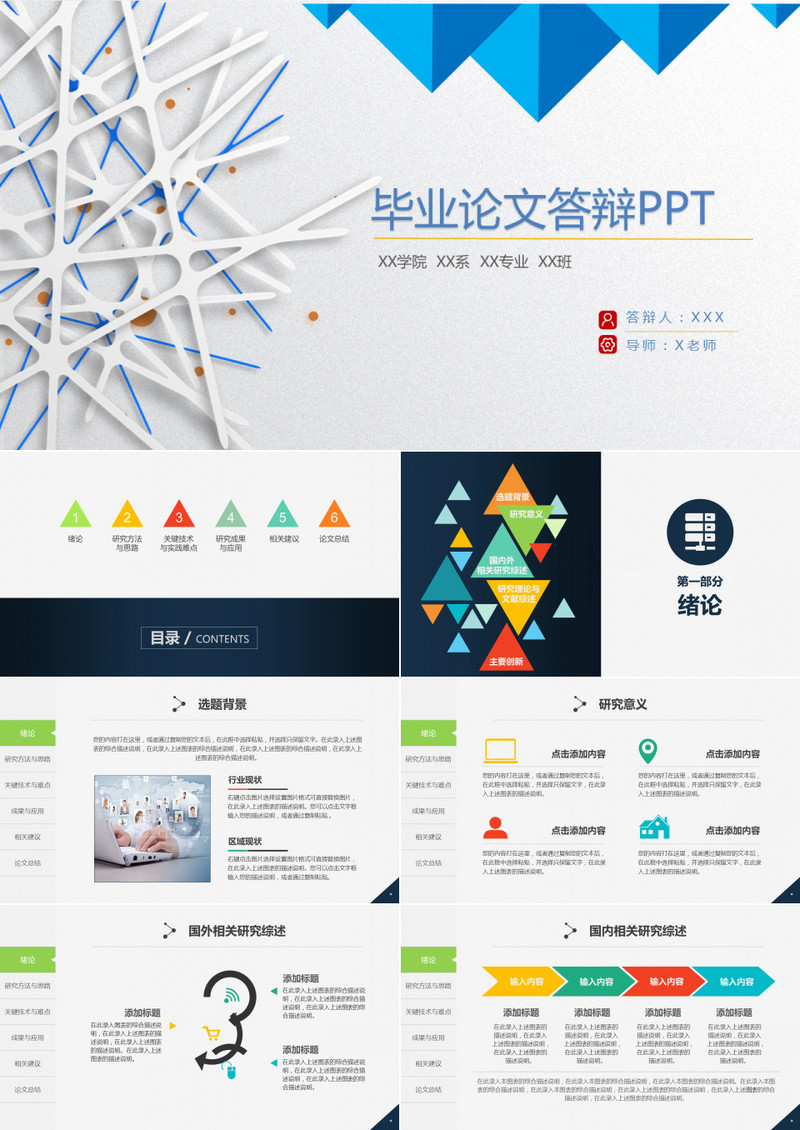 简洁毕业论文答辩PPT模板