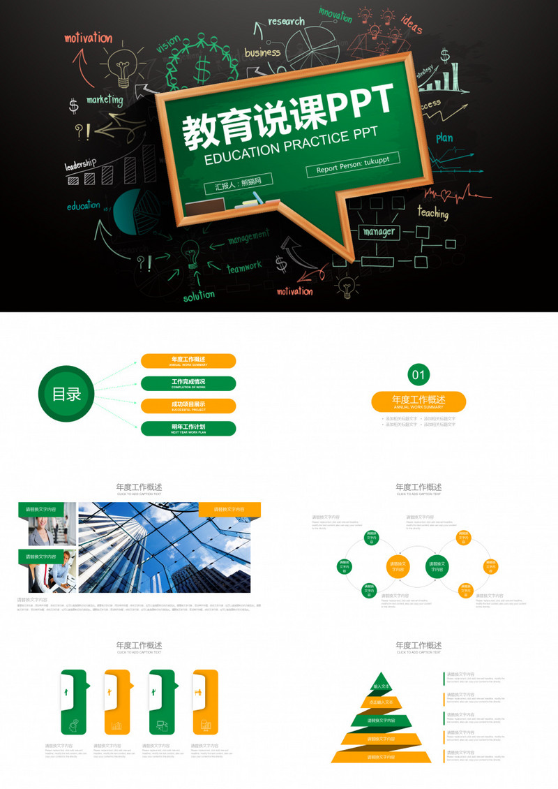教学说课通用PPT模板