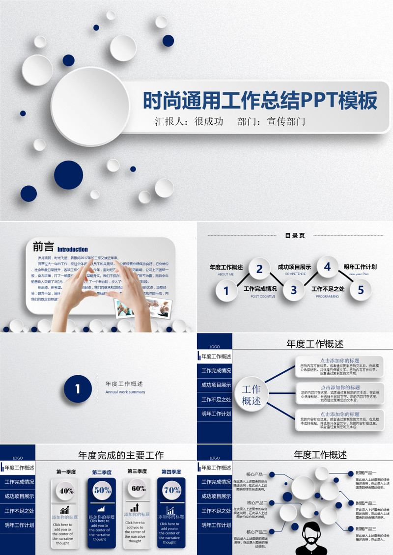 时尚通用工作总结商务PPT模板