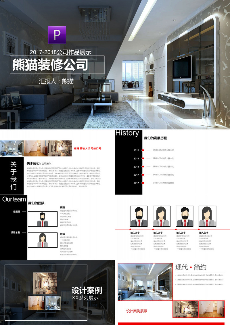 装修公司企业介绍案例分享PPT模板