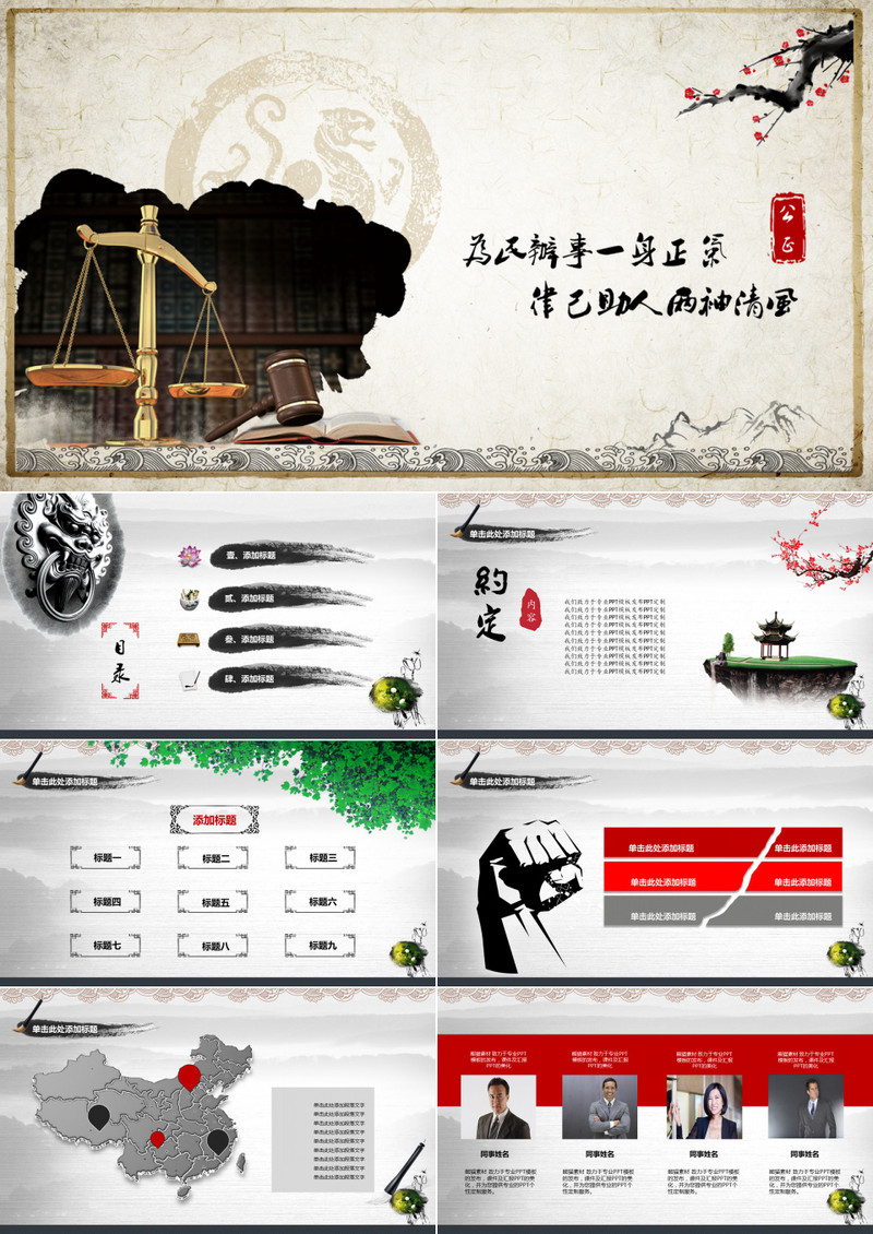 中国风通用商务PPT模板