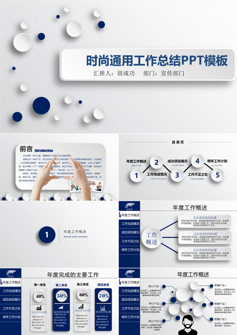 时尚通用工作总结PPT模板