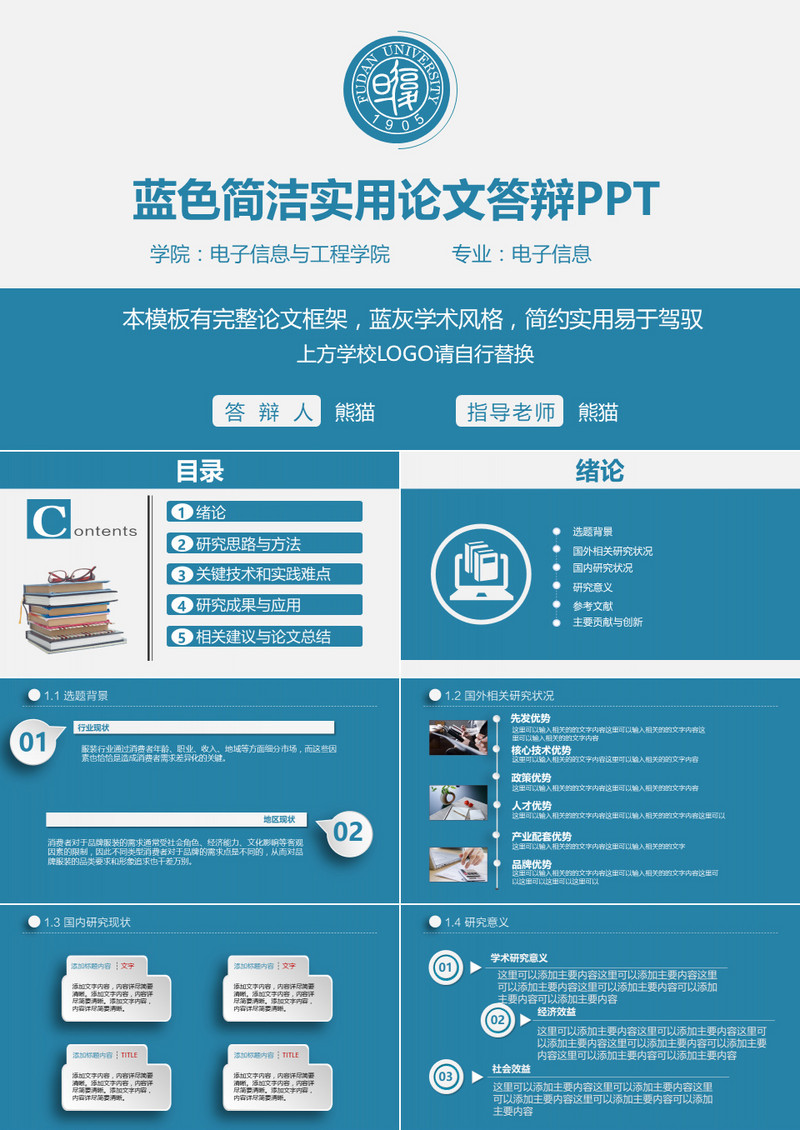 蓝色简洁实用论文答辩PPT模板