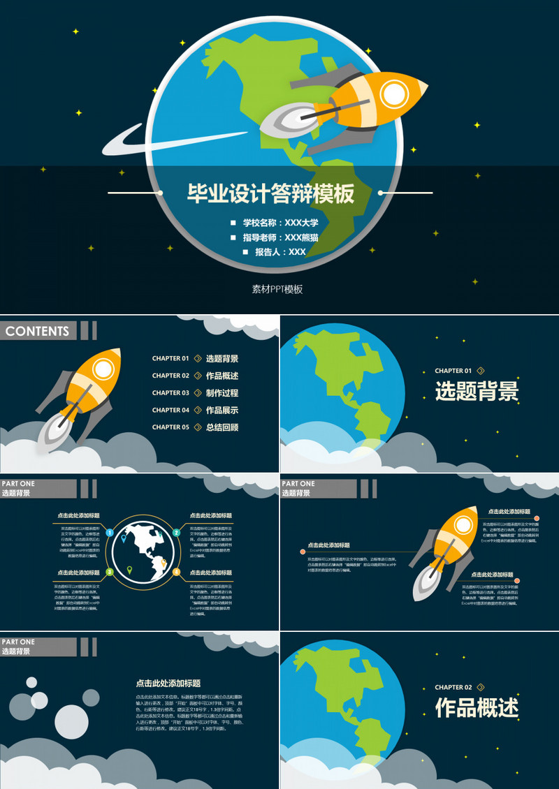 卡通毕业设计答辩PPT模板