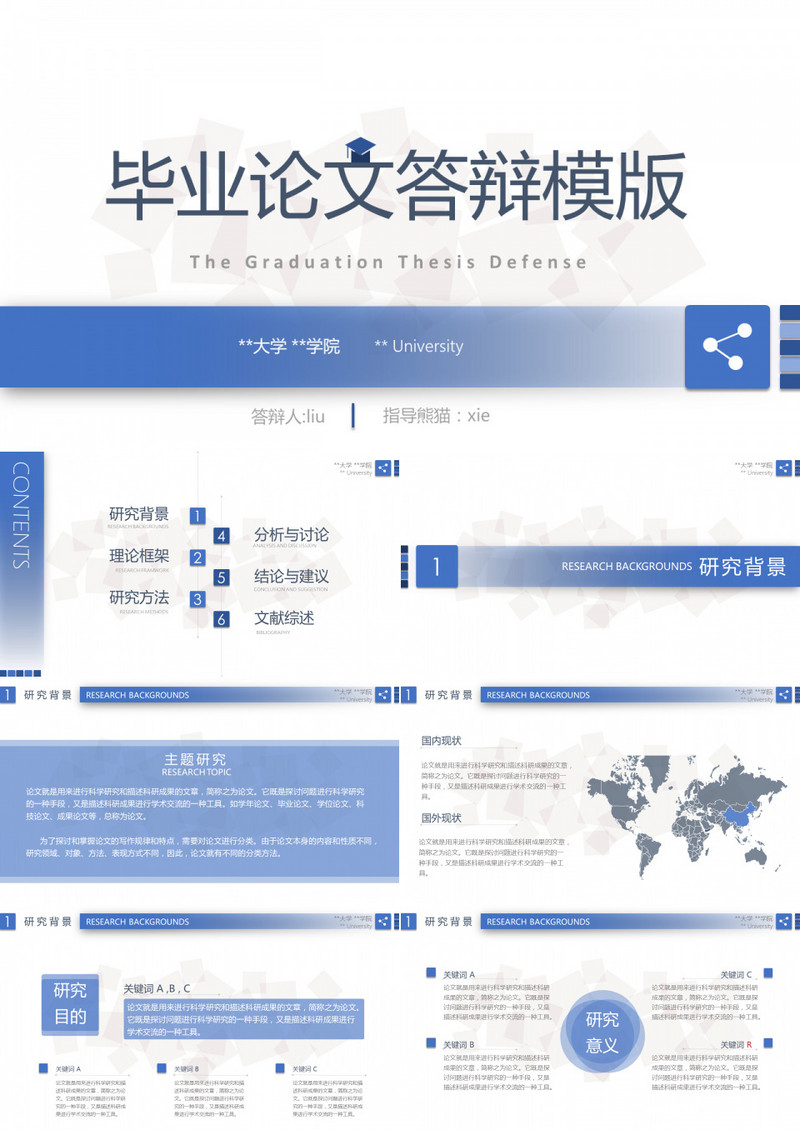 毕业论文答辩模板