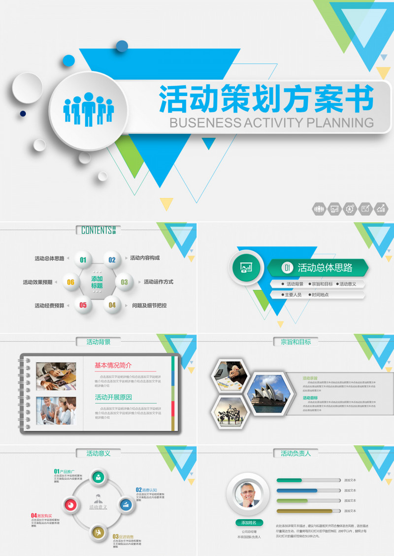 蓝色简洁微粒体活动策划PPT模板