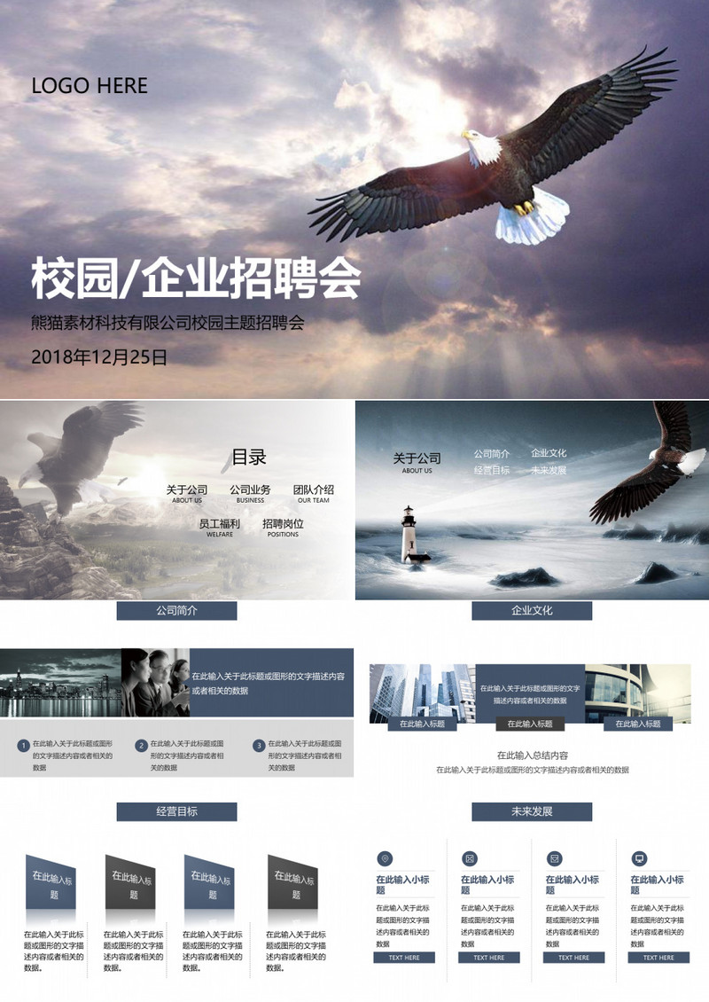 校园/企业招聘模板