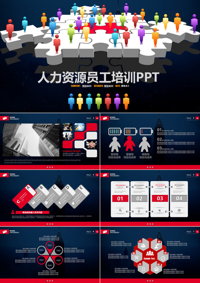 人力资源员工培训PPT