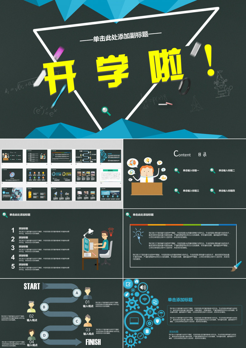 黑色大气扁平化教育培训PPT模板