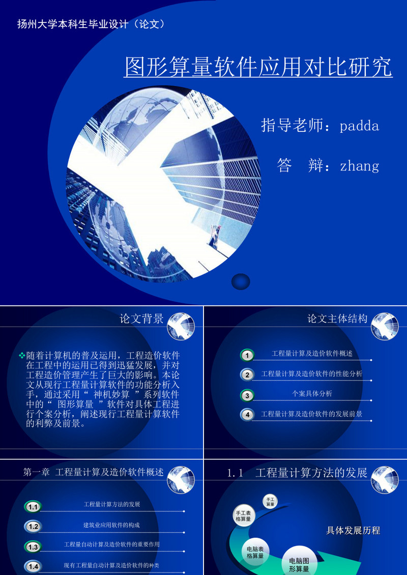 蓝色工科图形算量毕业设计论文答辩PPT模板