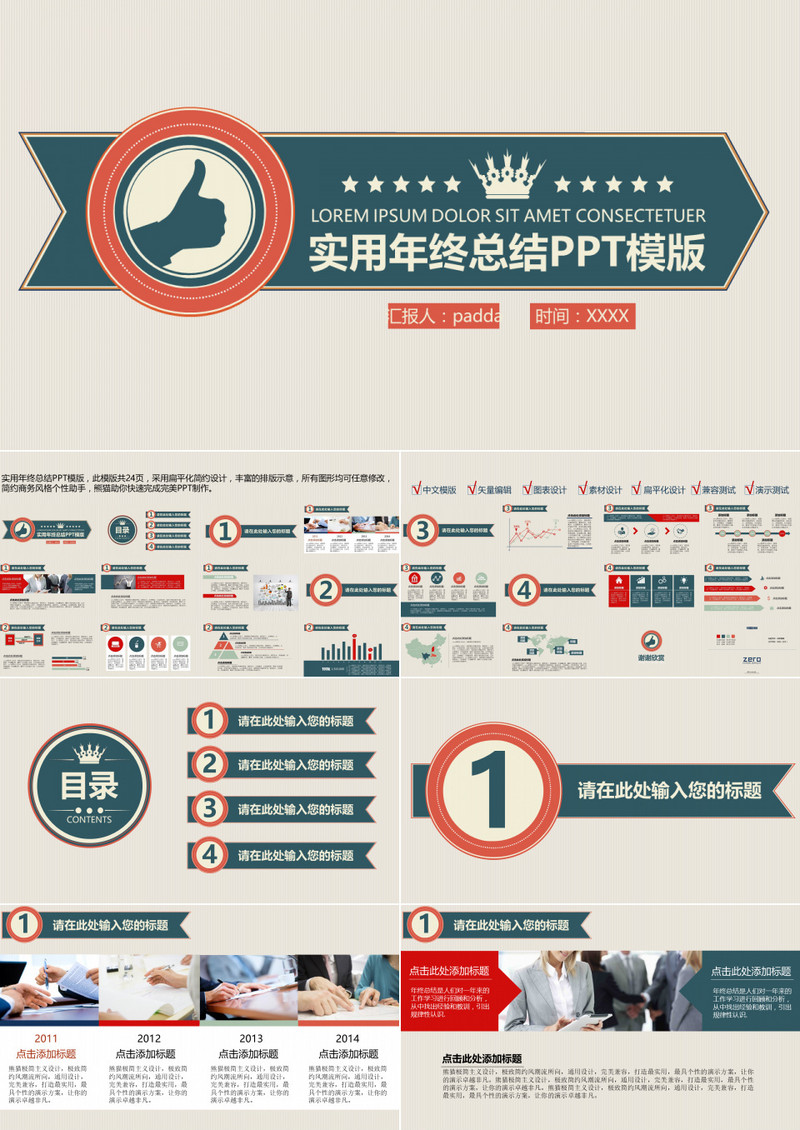 实用传统年终总结PPT模板