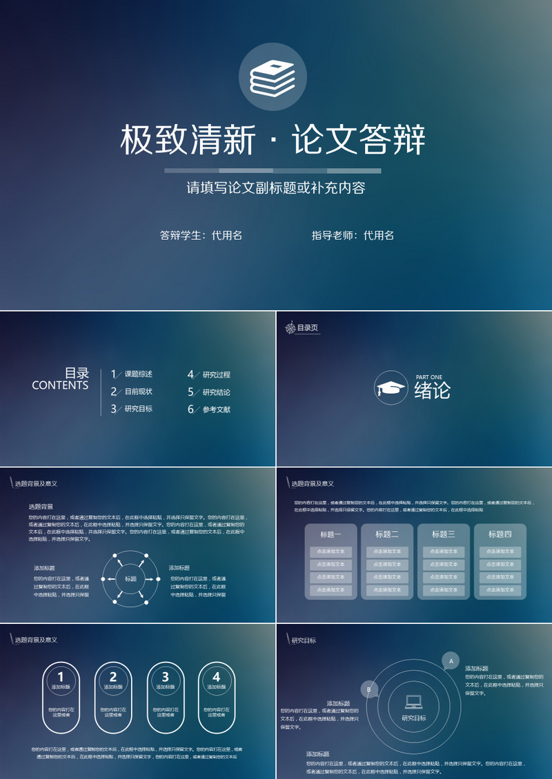 极致清新论文答辩PPT模板
