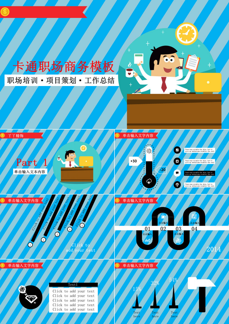 卡通职场商务入职培训