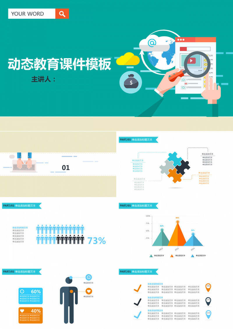 简约欧美风格动态教育课件模板