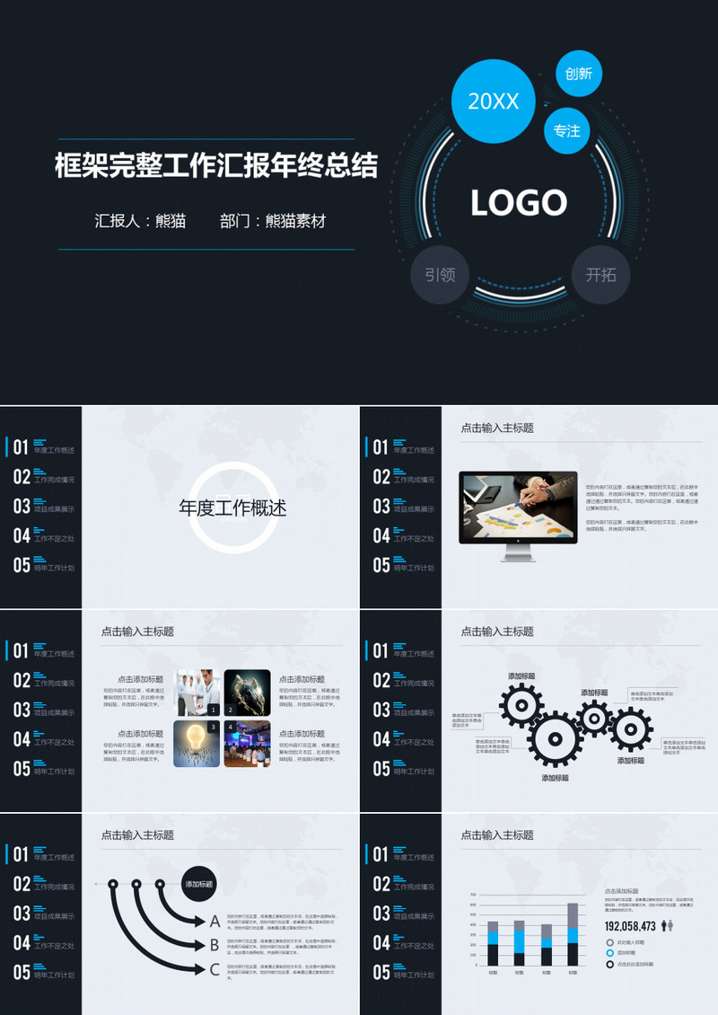 框架完整通用工作汇报/总结计划PPT模板
