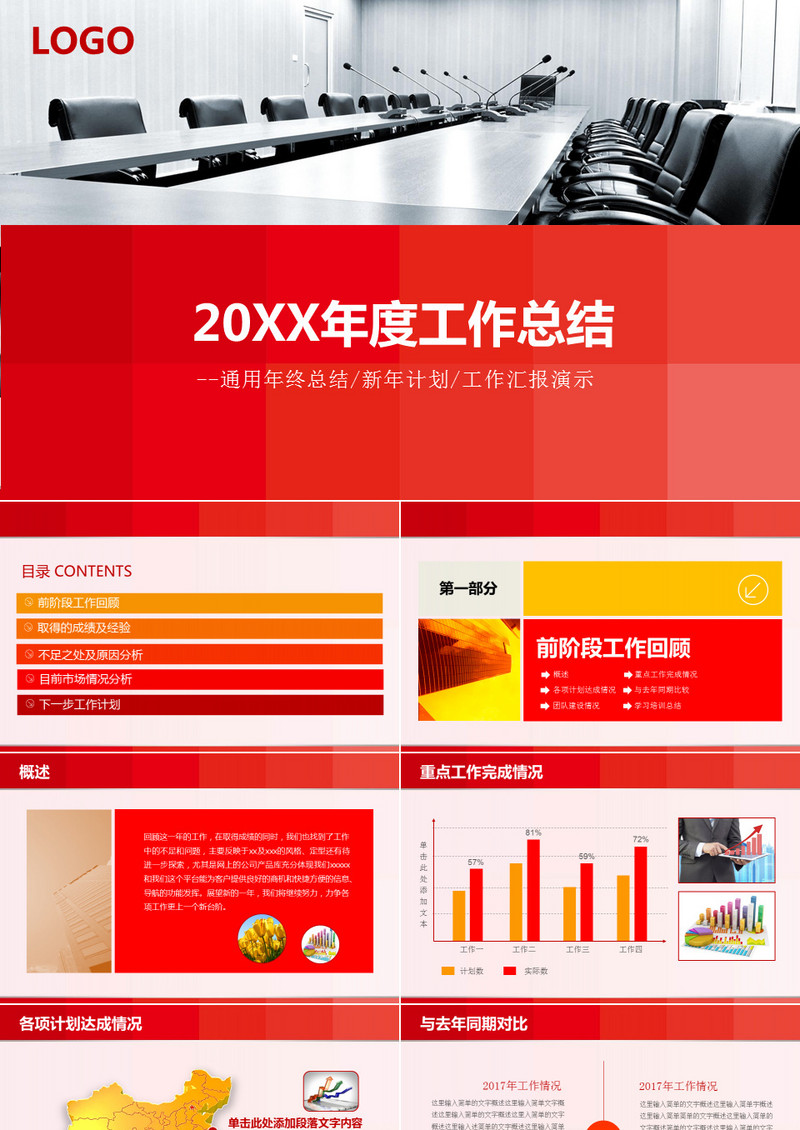 高端时尚彩色风格年度工作总结PPT模板