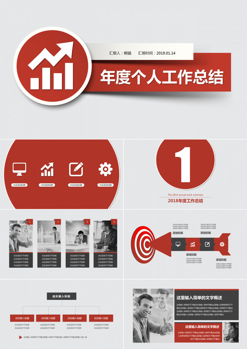 年度个人工作总结PPT模板