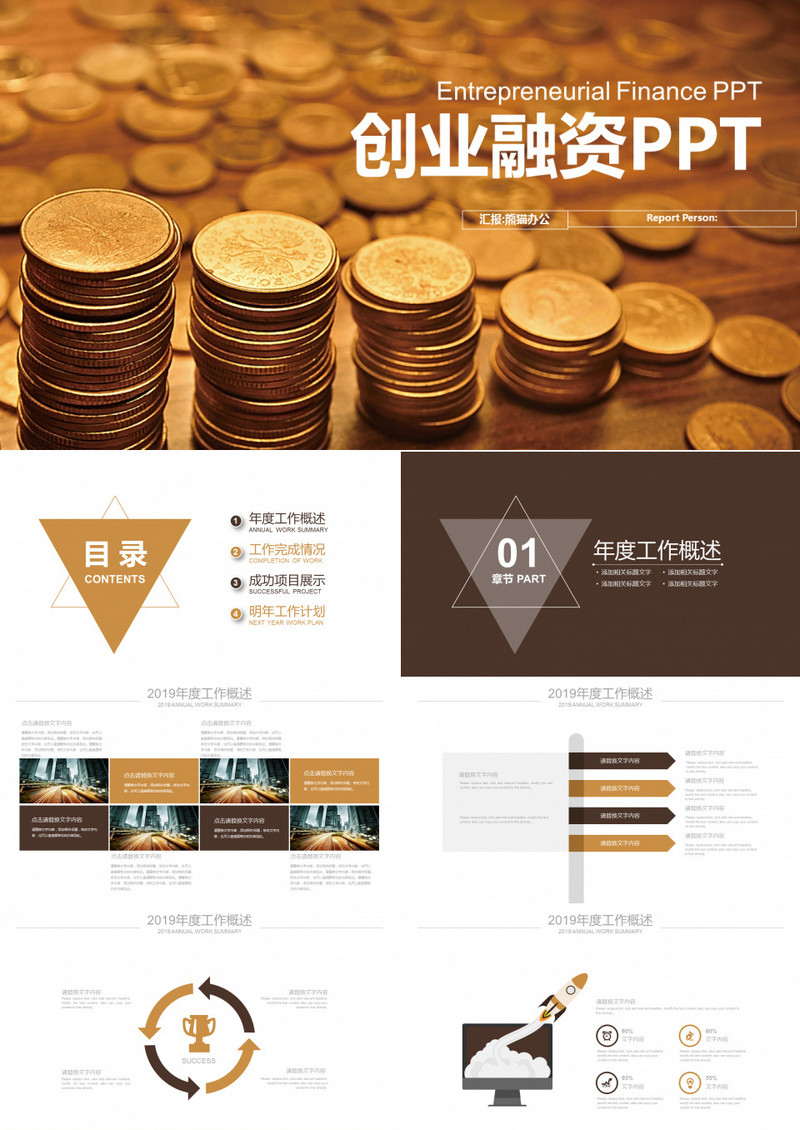 金色钱币背景创业融资PPT模版