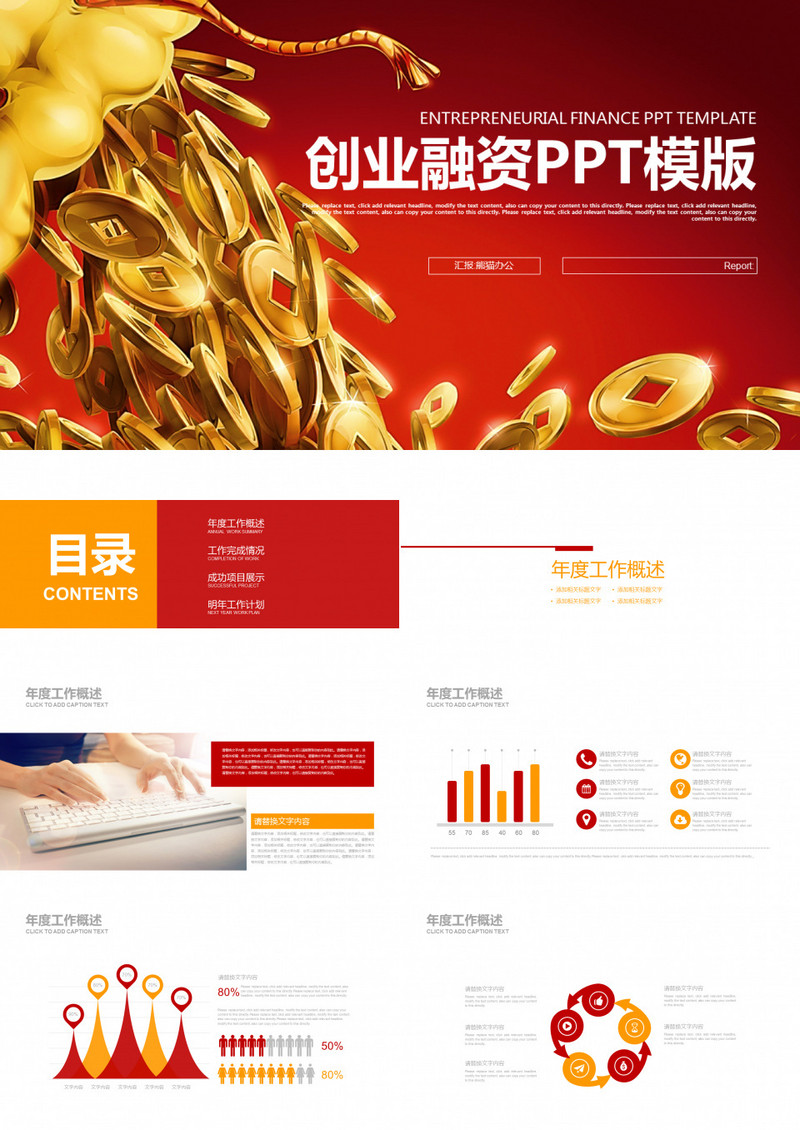 投资分析 财务报告 创业融资PPT模版