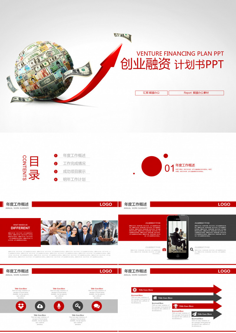 投资 创意货币 创业融资计划书PPT模版