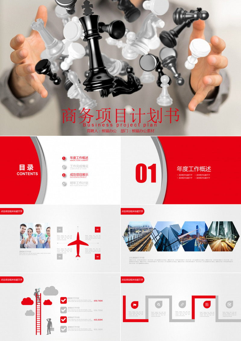 创业融资招商商业计划书创业计划PPT模板