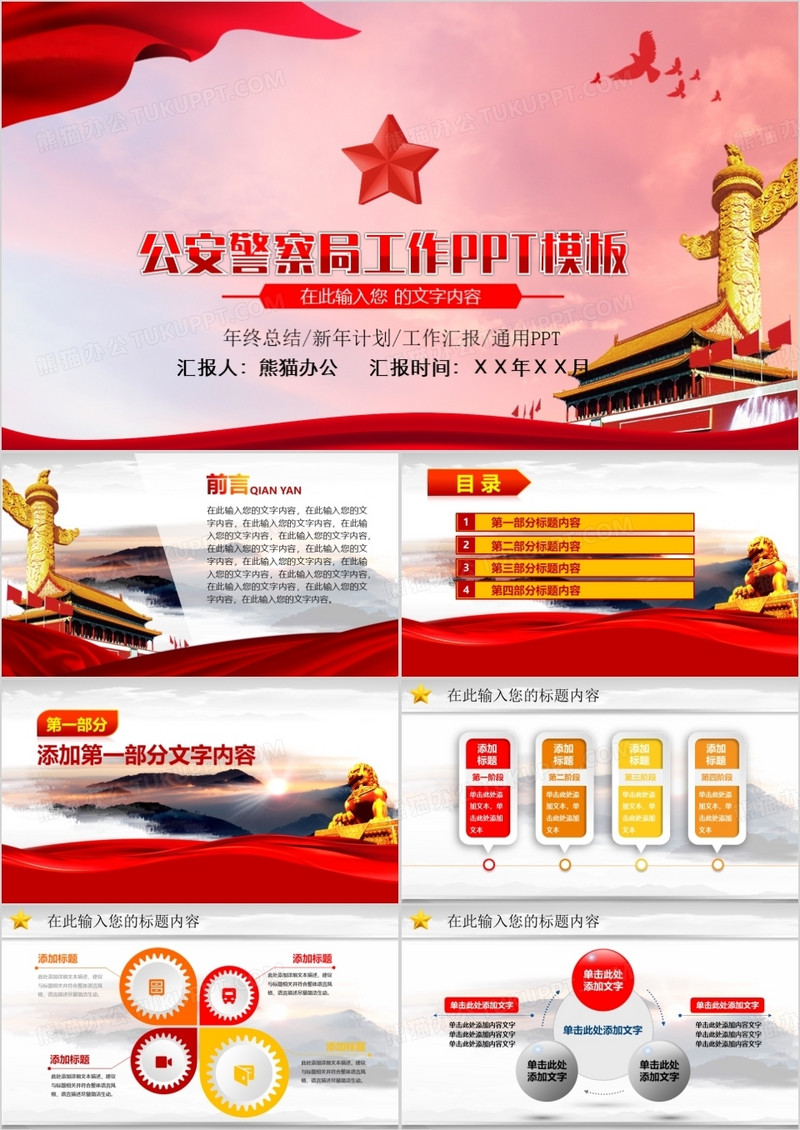 公安警察局工作PPT模板