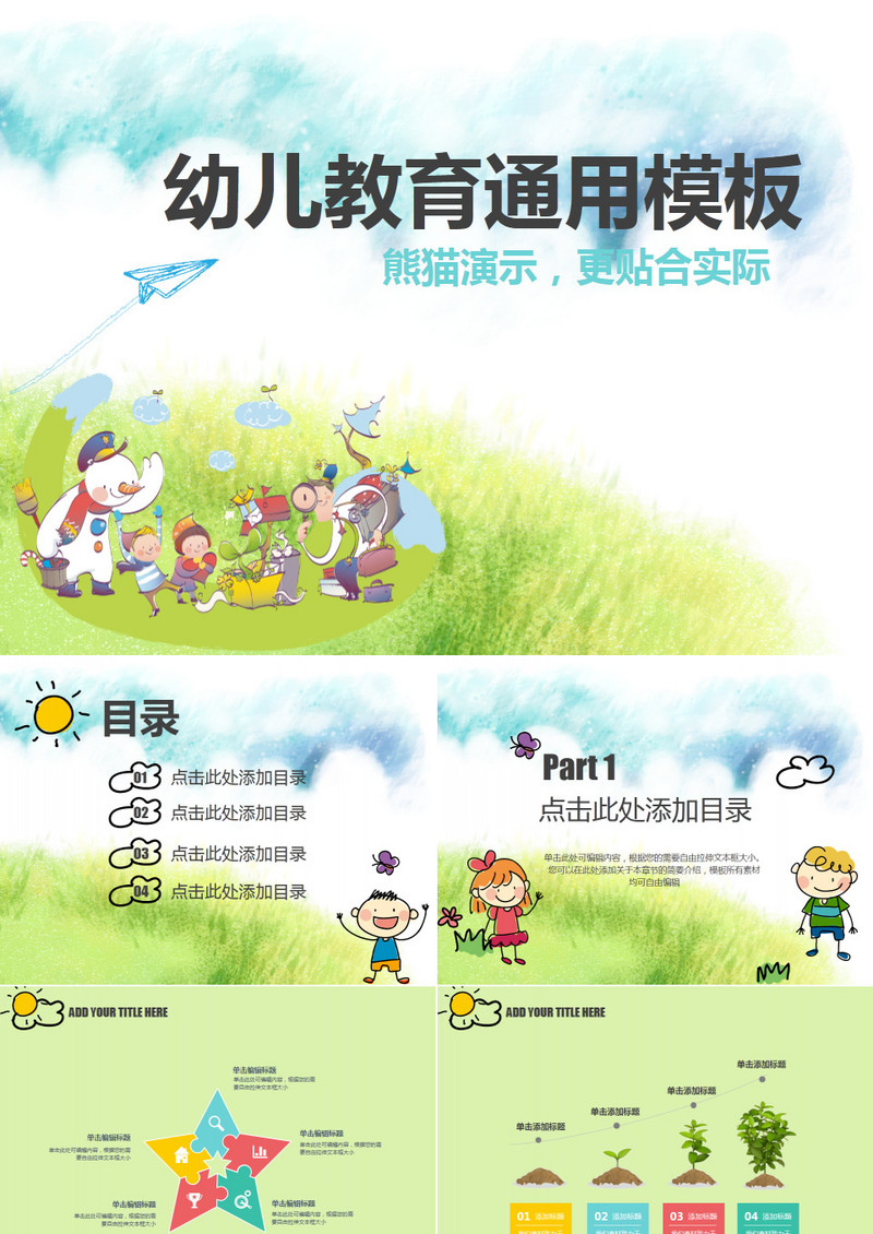 卡通幼儿教育通用PPT模板