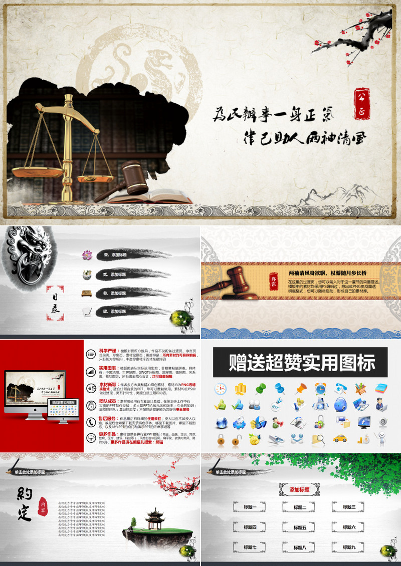 中国风商务工作通用PPT模板