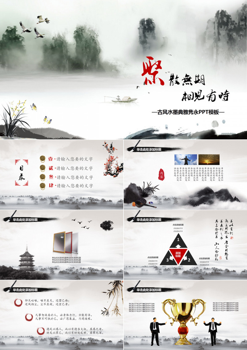 中国风水墨典雅通用PPT模板