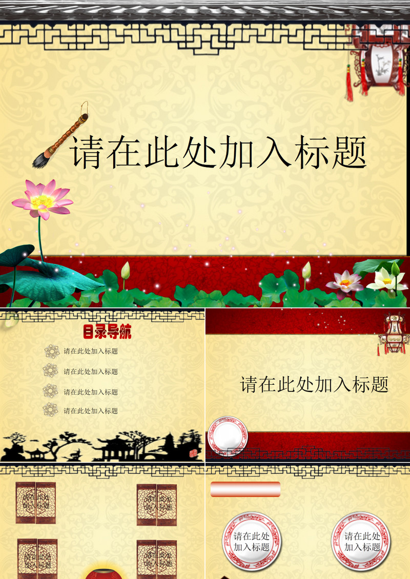 中国风通用空白PPT模板
