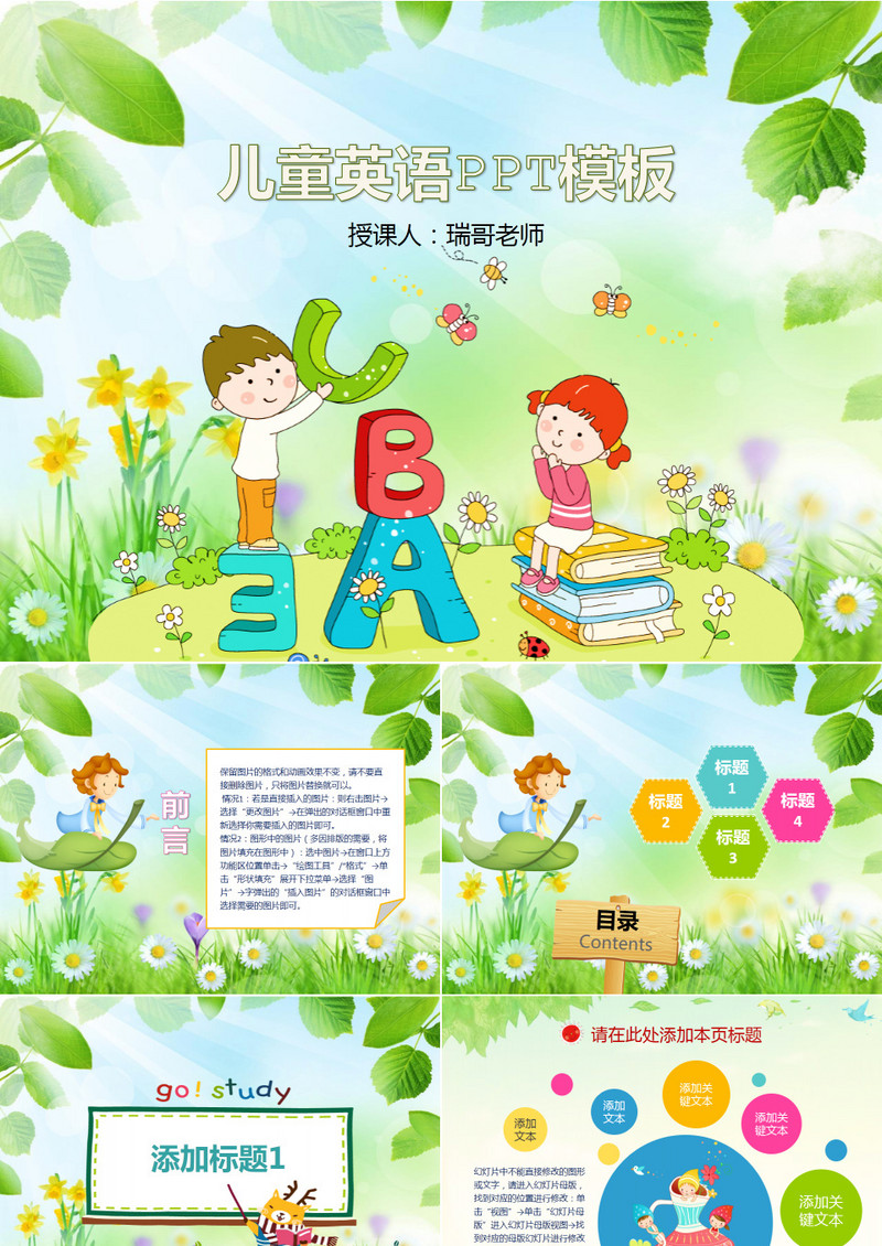 儿童英语学习ppt模板