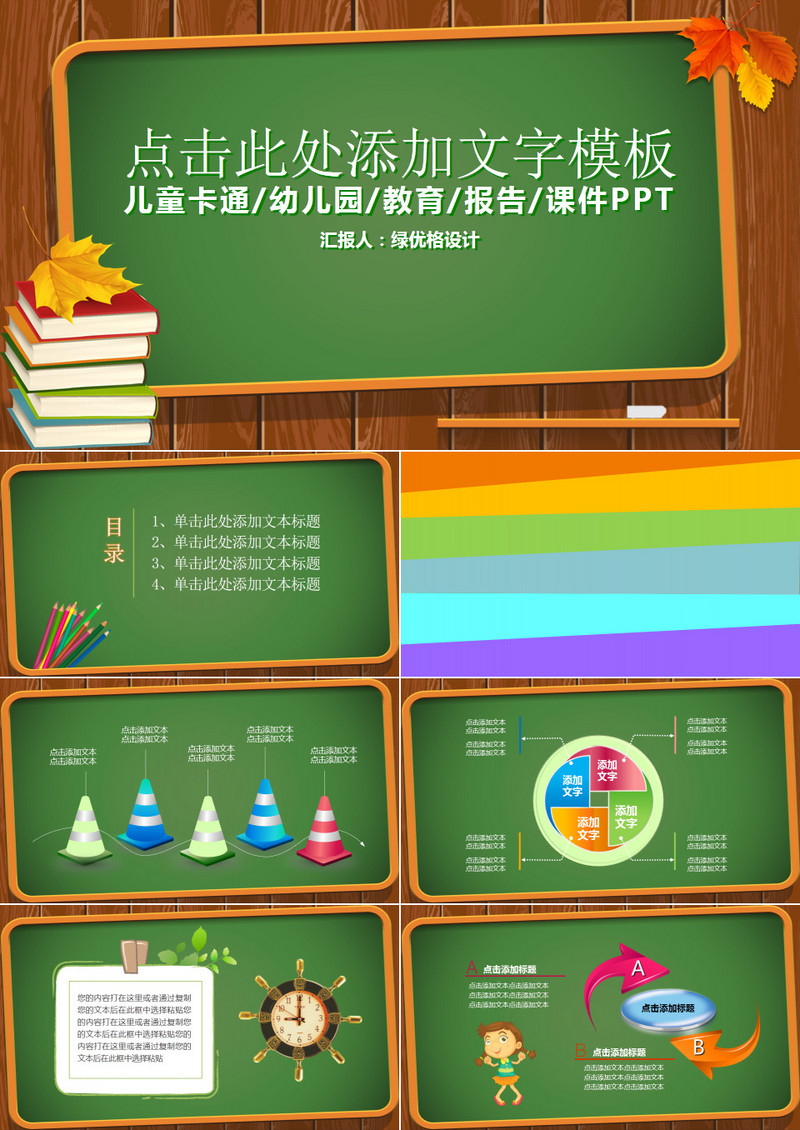 绿色简约教育PPT模板