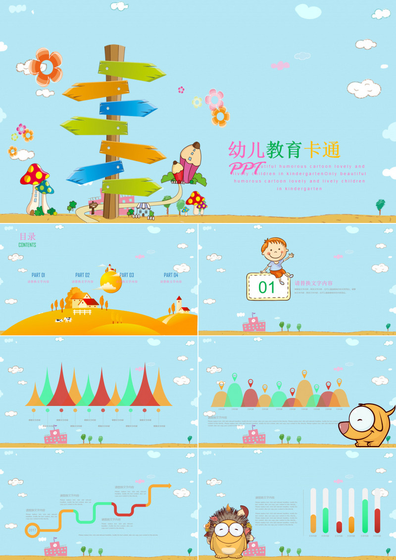 幼儿卡通教育通用ppt模板