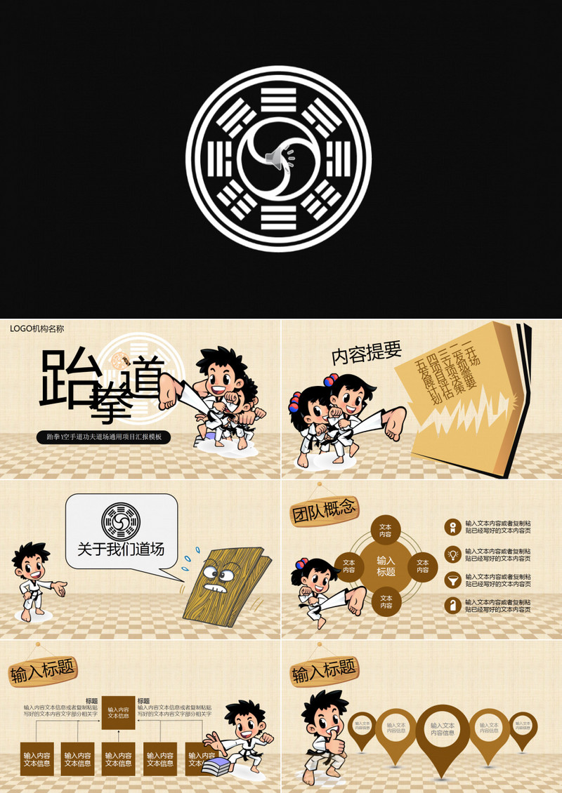 跆拳道运动ppt模板
