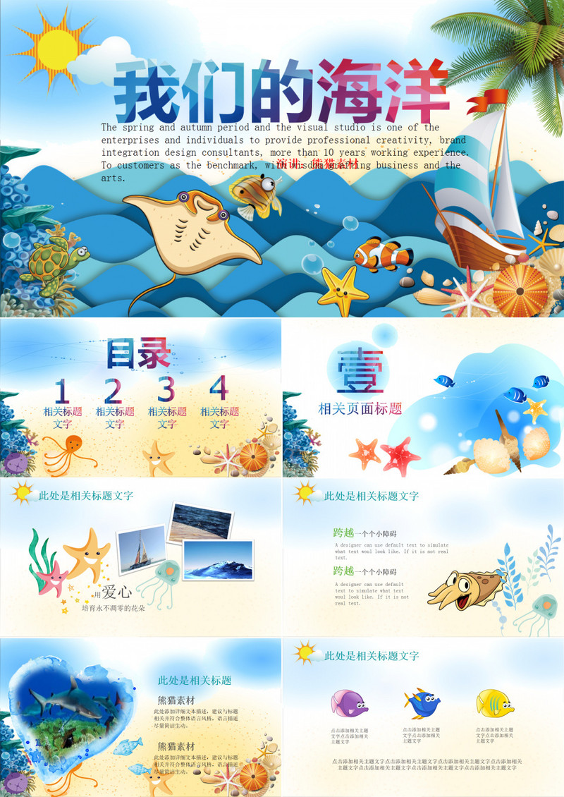 我们的海洋教学课件