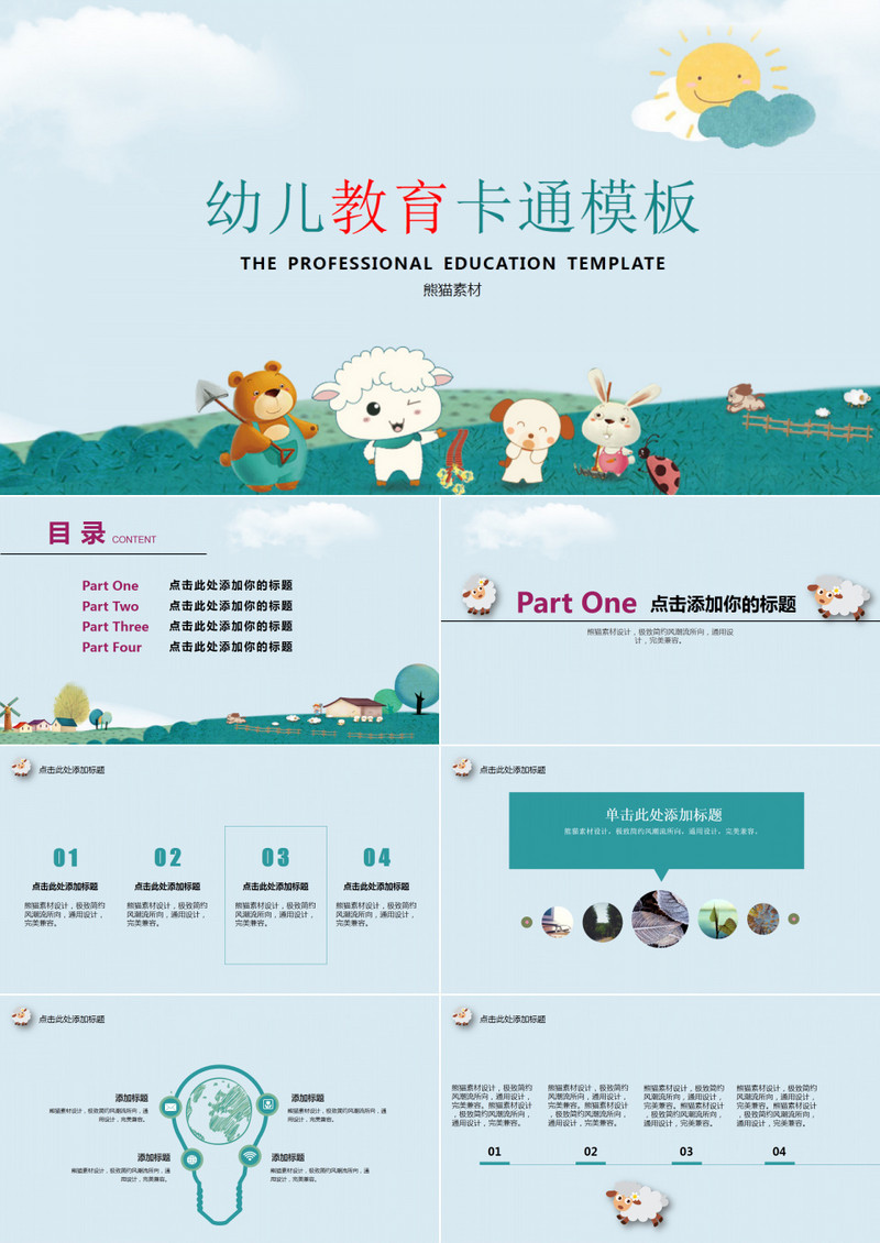 幼儿教育卡通PPT模板