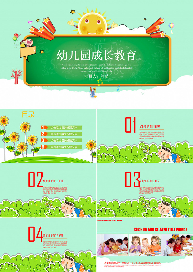 卡通幼儿园成长教育PPT模板
