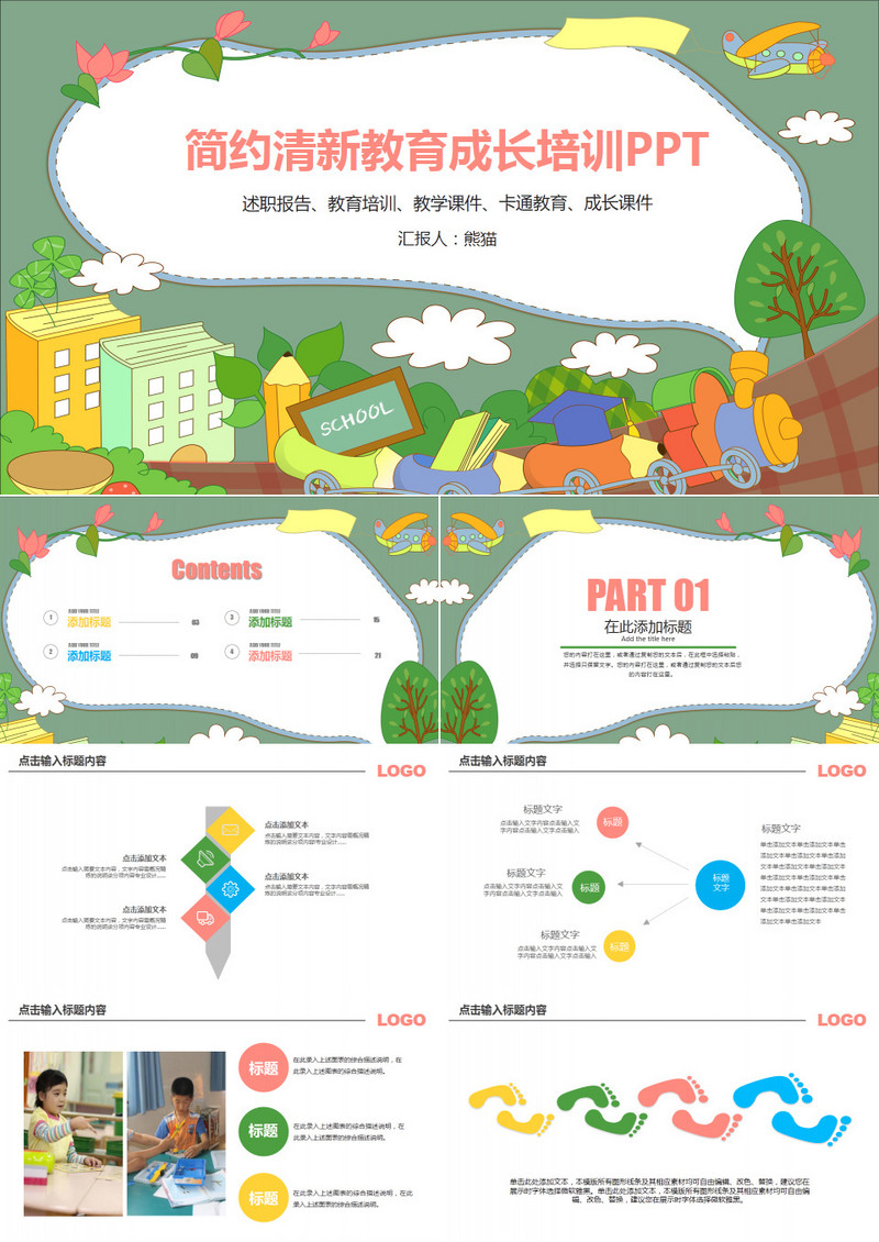 简约清新教育成长培训PPT模板